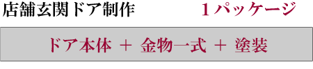 格安玄関ドア