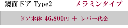 鏡面ドア