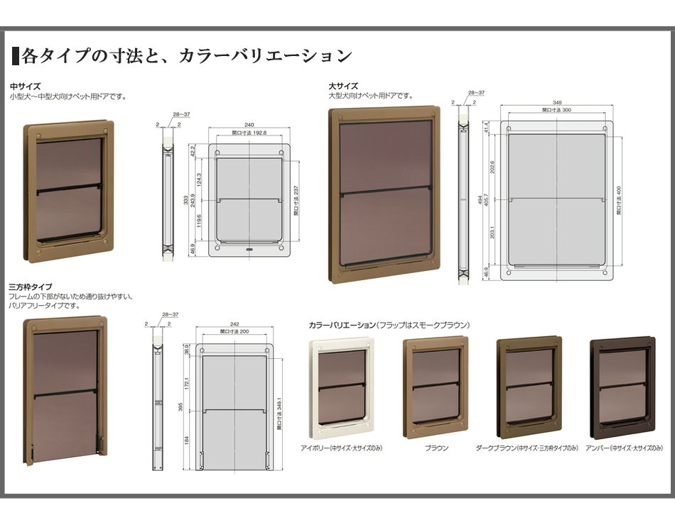 ペット用ドアのカタログ資料