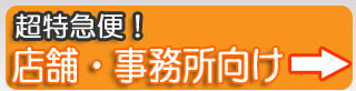 店舗・事務所向けドア