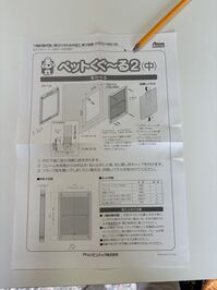 ペットドア交換作業⑤.jpg改.jpg